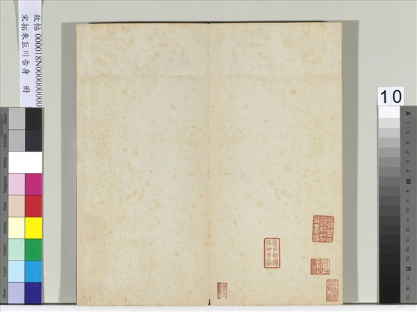 宋拓朱巨川告身　冊