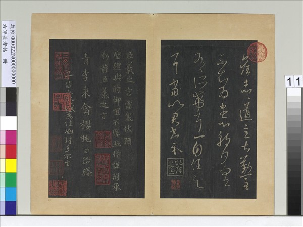 右軍長者帖　冊　晉王羲之舊志帖