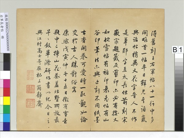 右軍長者帖　冊