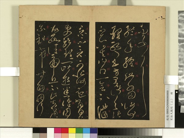 宋拓大觀帖（二）　冊　後漢張芝知汝殊帖