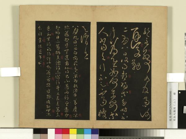 宋拓大觀帖（二）　冊　後漢張芝今欲歸帖