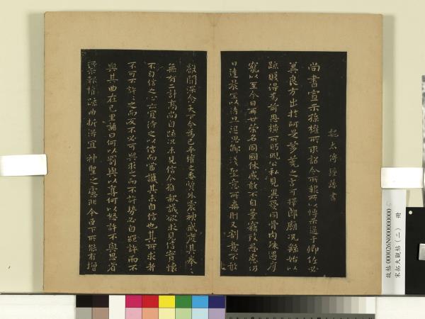 宋拓大觀帖（二）　冊　魏鍾繇宣示表帖