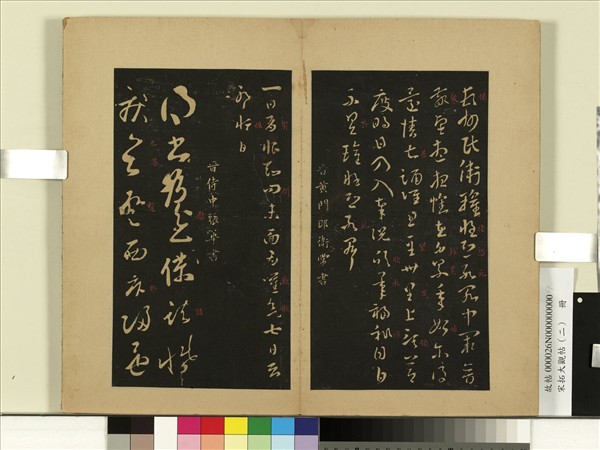 宋拓大觀帖（二）　冊　晉張華得書帖