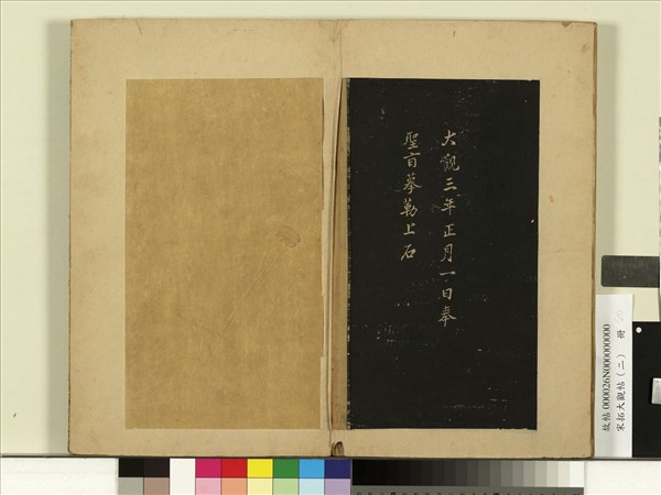 宋拓大觀帖（二）　冊