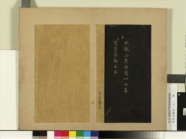 宋拓大觀帖（三）　冊