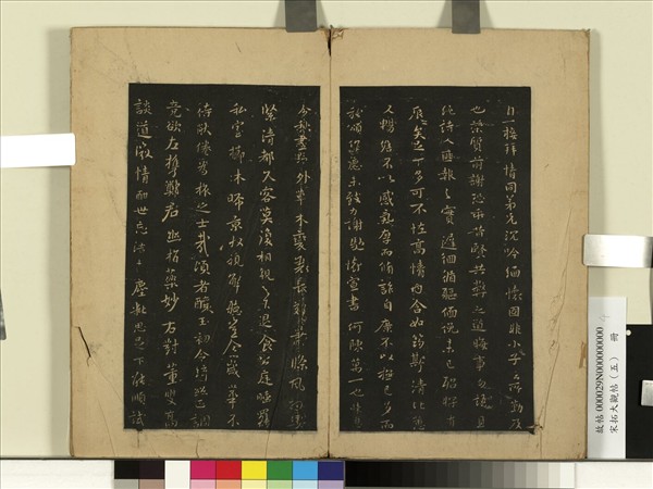 宋拓大觀帖（五）　冊　唐宋儋接拜帖