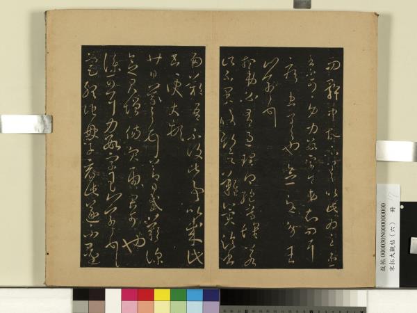 宋拓大觀帖（六）　冊　晉王羲之得里人書帖