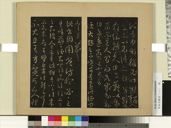 宋拓大觀帖（八）　冊　晉王羲之周常侍帖