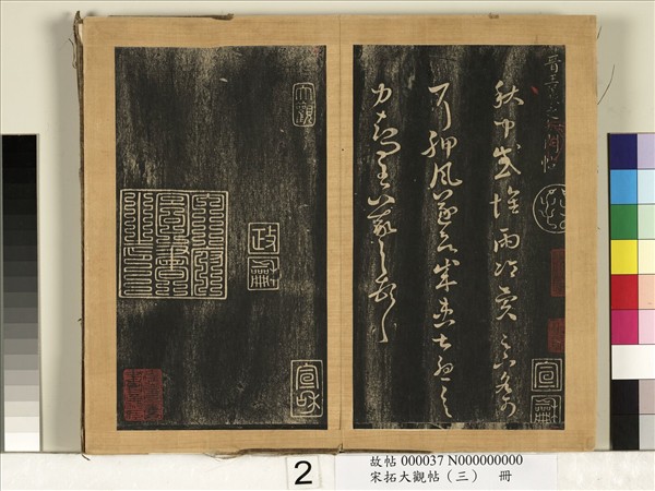 宋搨臨江帖（三）　冊　晉王羲之知問帖