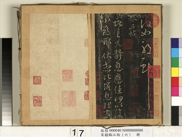 宋搨臨江帖（六）　冊　晉王獻之靜息帖