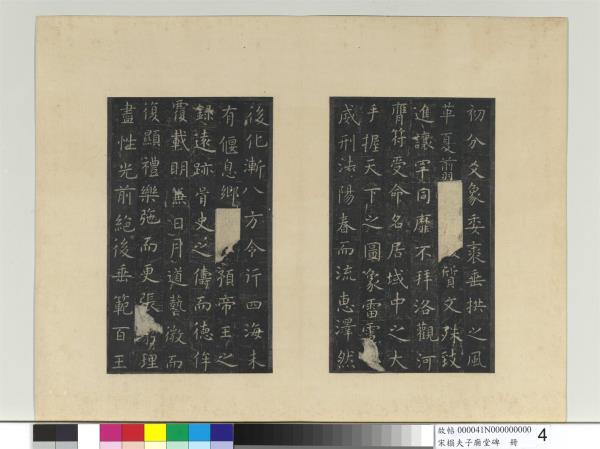 宋搨夫子廟堂碑　冊