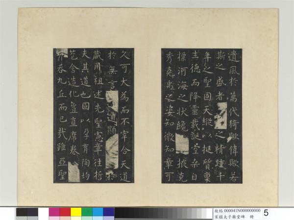 宋搨夫子廟堂碑　冊