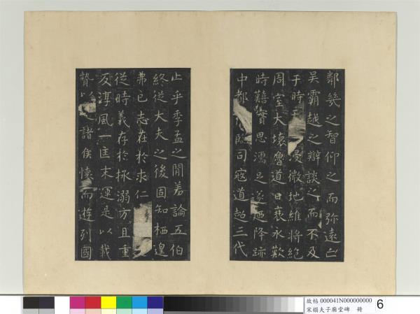 宋搨夫子廟堂碑　冊