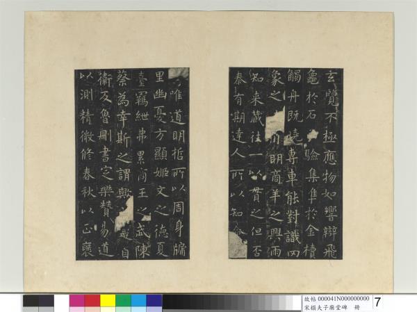 宋搨夫子廟堂碑　冊