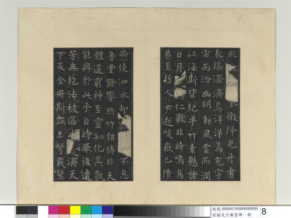 宋搨夫子廟堂碑　冊