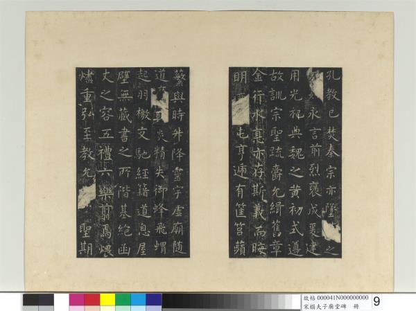 宋搨夫子廟堂碑　冊