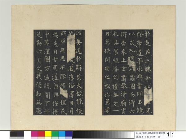 宋搨夫子廟堂碑　冊