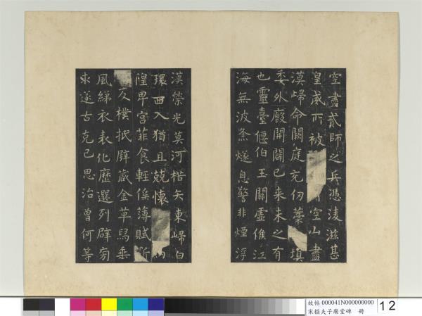 宋搨夫子廟堂碑　冊