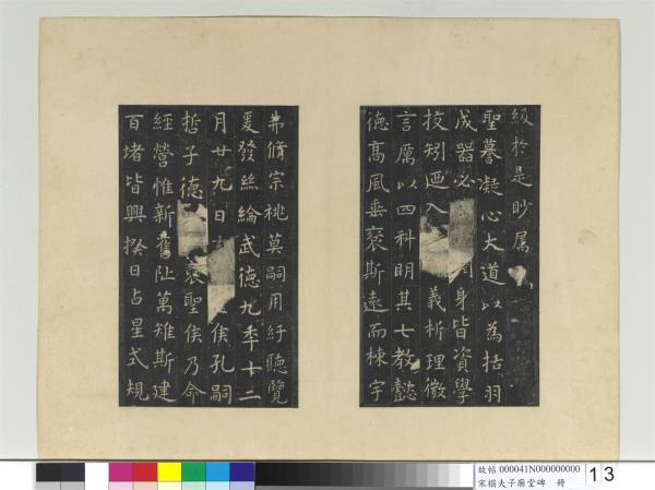 宋搨夫子廟堂碑　冊