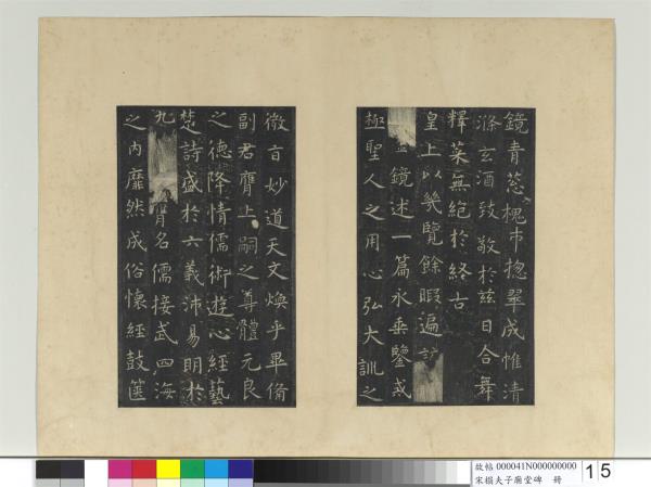 宋搨夫子廟堂碑　冊