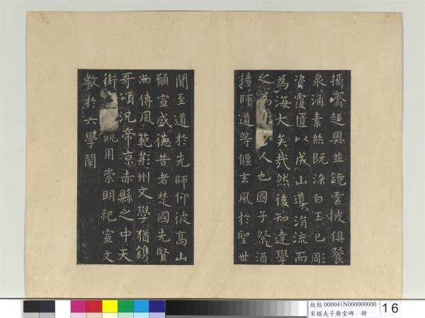 宋搨夫子廟堂碑　冊