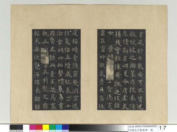 宋搨夫子廟堂碑　冊