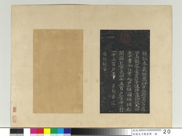 宋搨夫子廟堂碑　冊