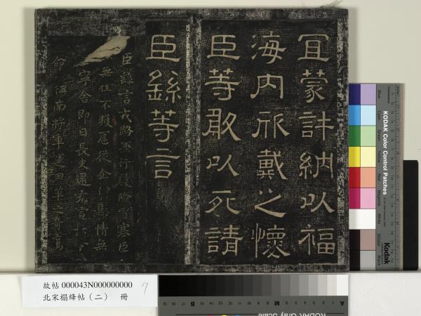 北宋搨絳帖（二）　冊　魏鍾繇得長風帖安厝帖