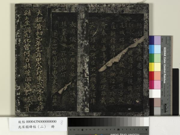 北宋搨絳帖（二）　冊　魏鍾繇得長風帖安厝帖