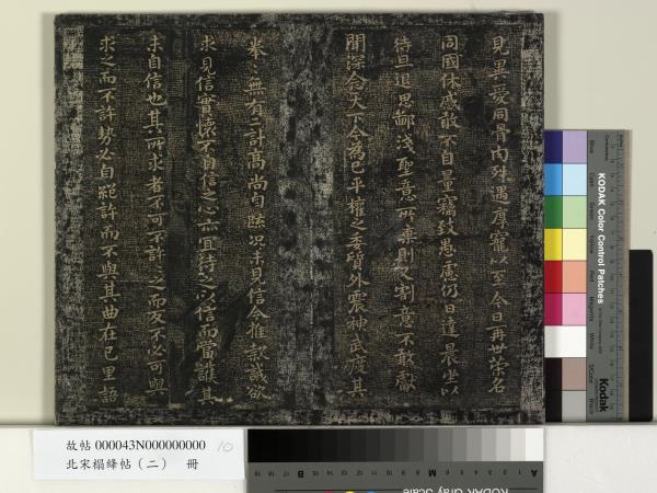 北宋搨絳帖（二）　冊　魏鍾繇得長風帖安厝帖