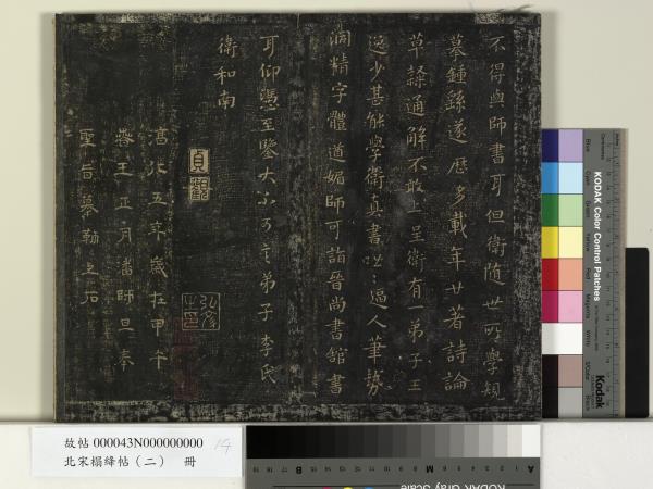 北宋搨絳帖（二）　冊　魏鍾繇得長風帖安厝帖