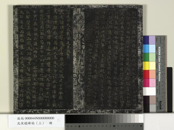 北宋搨絳帖（三）　冊　晉王羲之黃庭經