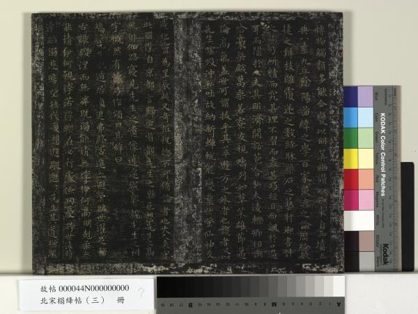 北宋搨絳帖（三）　冊　晉王羲之黃庭經