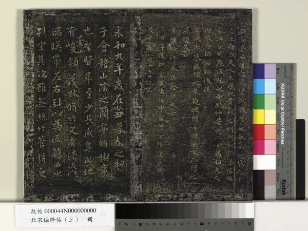 北宋搨絳帖（三）　冊　晉王羲之黃庭經