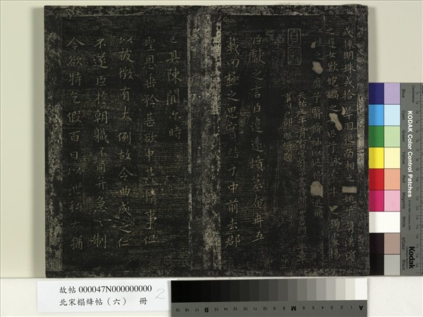 北宋搨絳帖（六）　冊　晉王獻之雖奉帖