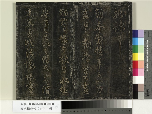 北宋搨絳帖（六）　冊　晉王獻之雖奉帖