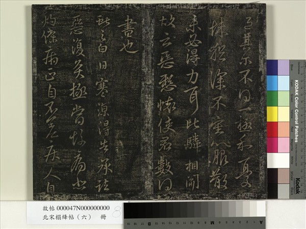 北宋搨絳帖（六）　冊　晉王獻之雖奉帖