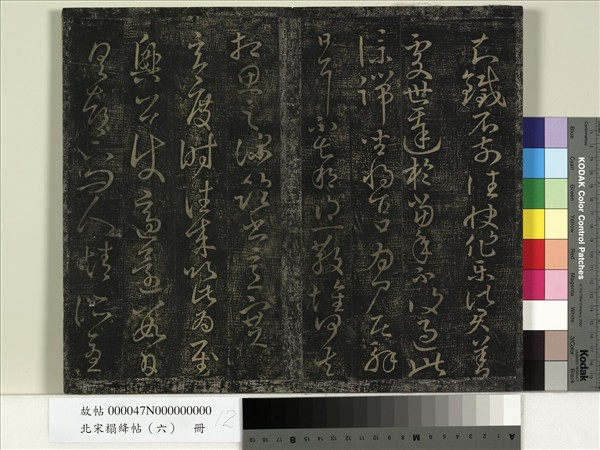 北宋搨絳帖（六）　冊　晉王獻之雖奉帖