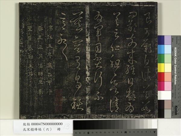 北宋搨絳帖（六）　冊　晉王獻之雖奉帖