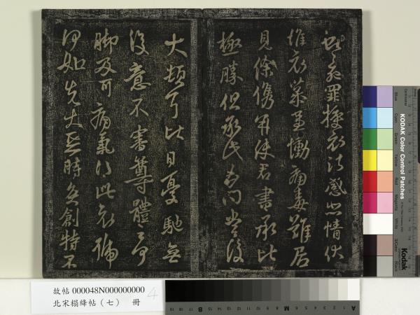 北宋搨絳帖（七）　冊　晉王獻之桓山碑