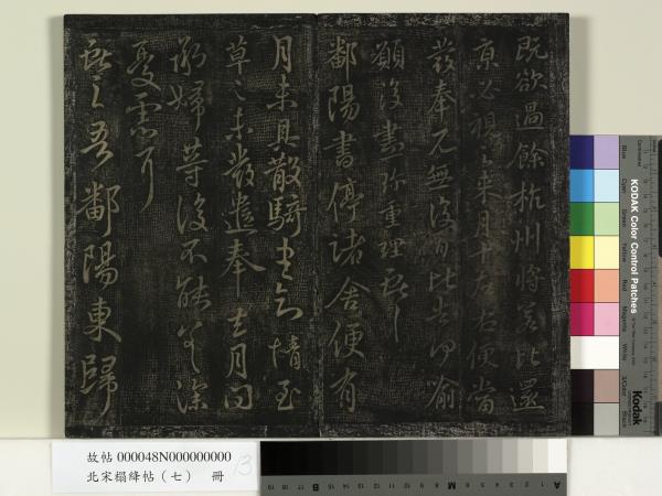 北宋搨絳帖（七）　冊　晉王獻之桓山碑