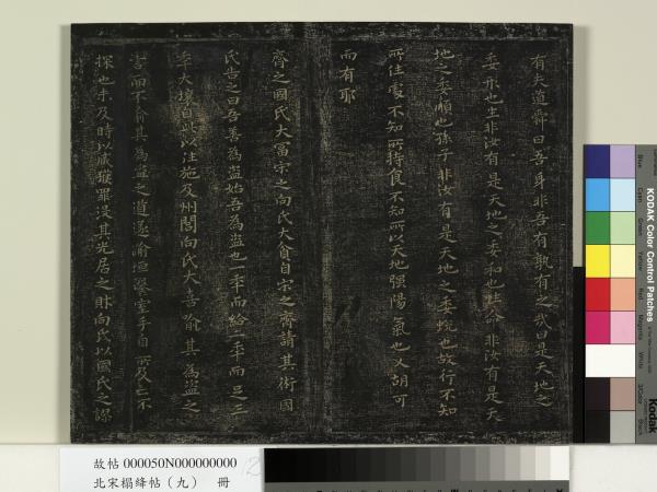 北宋搨絳帖（九）　冊　南朝齊王慈柏酒帖