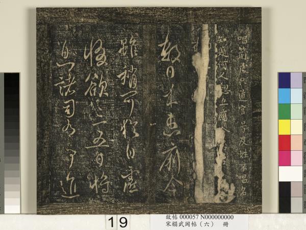 宋搨武岡帖（六）　冊　梁武帝蕭衍數朝帖