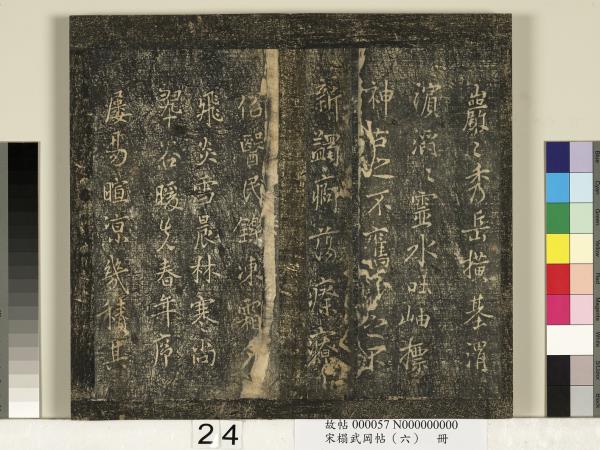 宋搨武岡帖（六）　冊　梁武帝蕭衍數朝帖