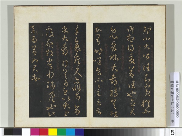 舊榻右軍六十帖（三）　冊　晉王羲之知賓帖