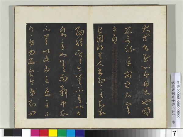 舊榻右軍六十帖（三）　冊　晉王羲之里人帖