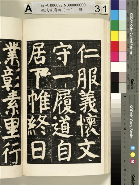 顏氏家廟碑（一）　冊