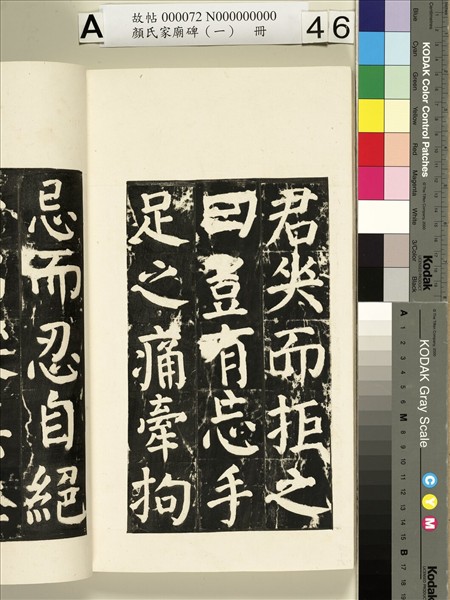 顏氏家廟碑（一）　冊