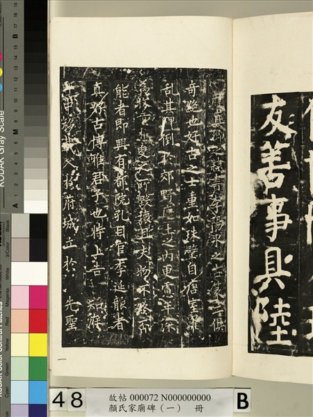 顏氏家廟碑（一）　冊