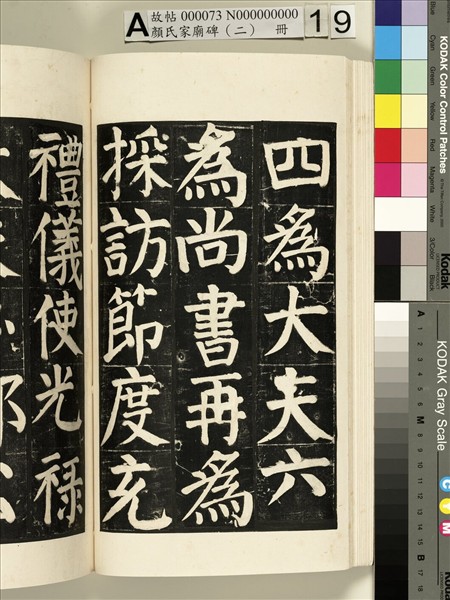 顏氏家廟碑（二）　冊